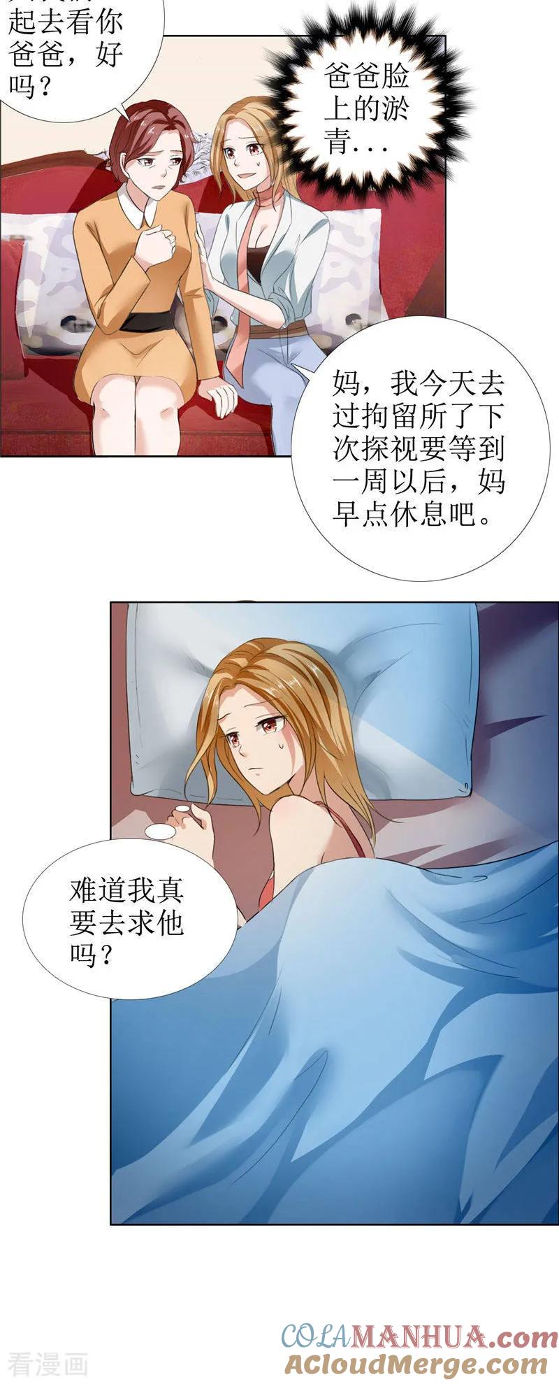 第8话酒吧遭陷害-霸道总裁的独宠爱人-神鱼漫社（第5张）