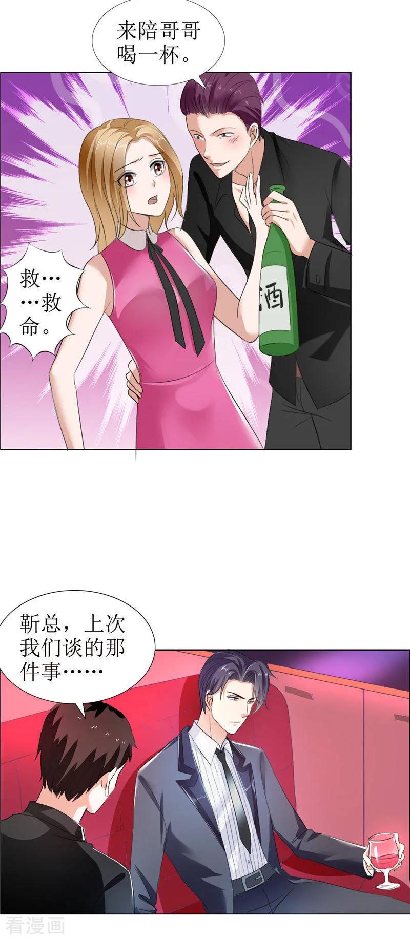 第8话酒吧遭陷害-霸道总裁的独宠爱人-神鱼漫社（第10张）