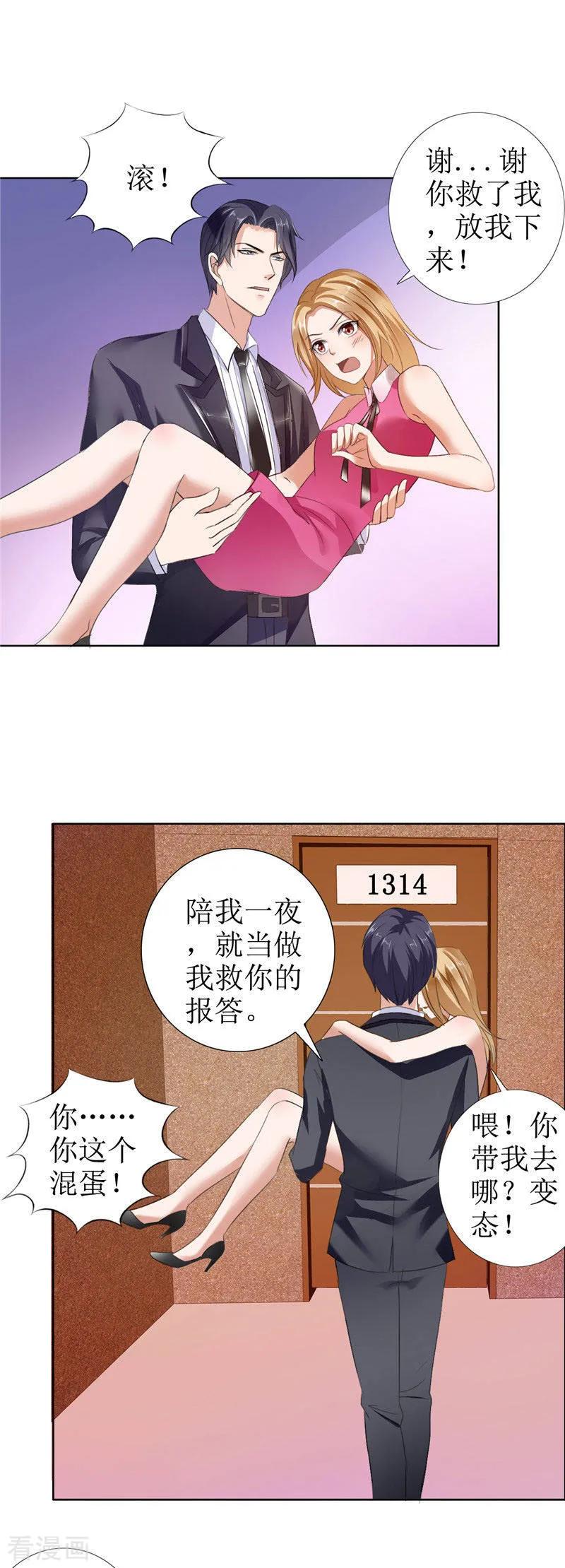 第8话酒吧遭陷害-霸道总裁的独宠爱人-神鱼漫社（第12张）