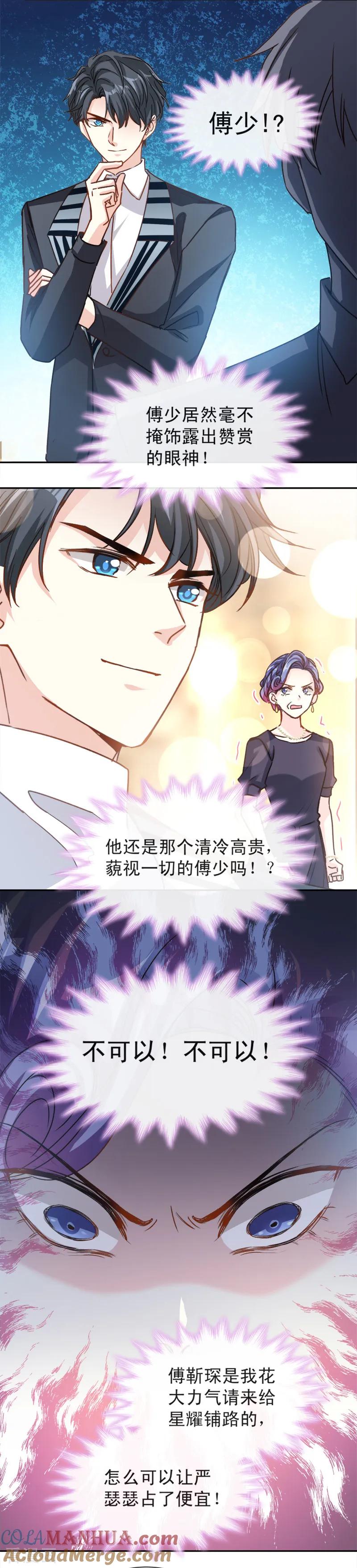 第8话如你一样美丽的曲子-霸道总裁轻点爱-热萌文化（第7张）