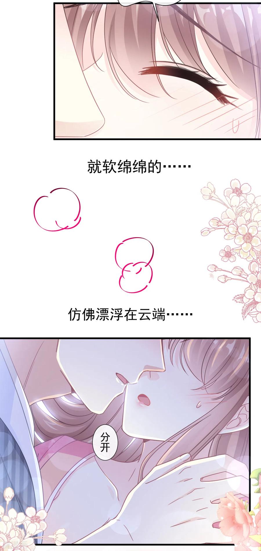 第98话一起看录像-霸道总裁轻点爱-热萌文化（第14张）