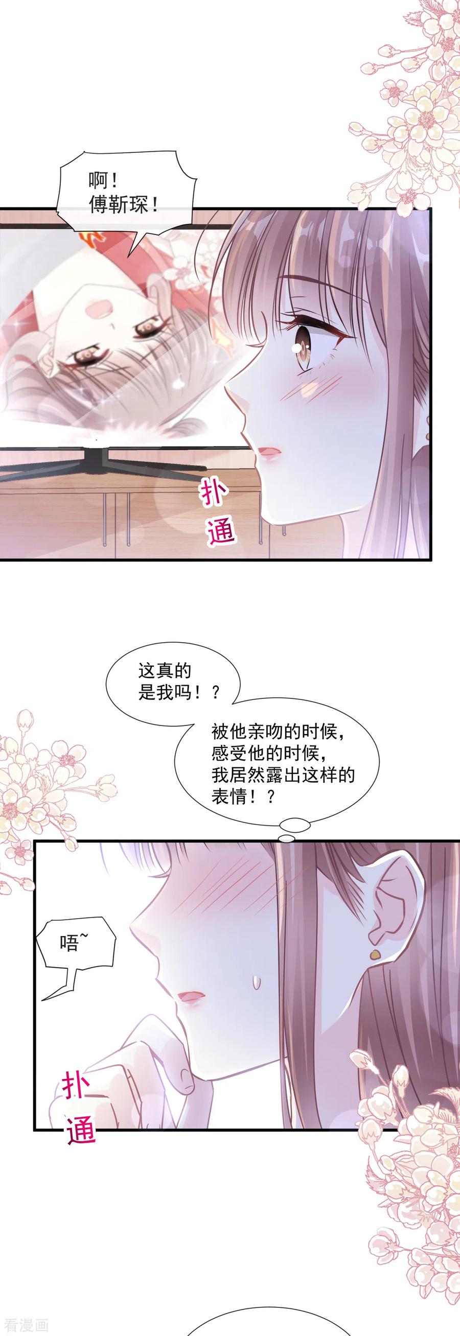 第98话一起看录像-霸道总裁轻点爱-热萌文化（第6张）
