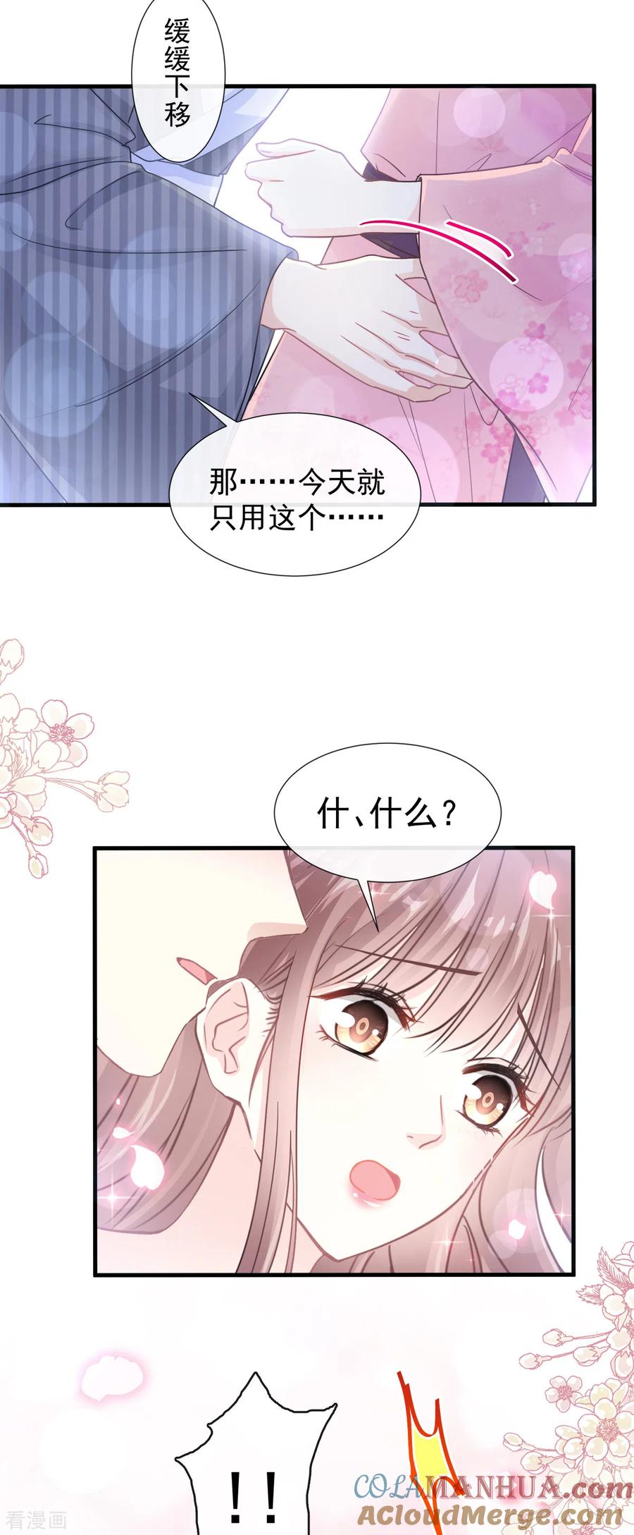 第98话一起看录像-霸道总裁轻点爱-热萌文化（第17张）