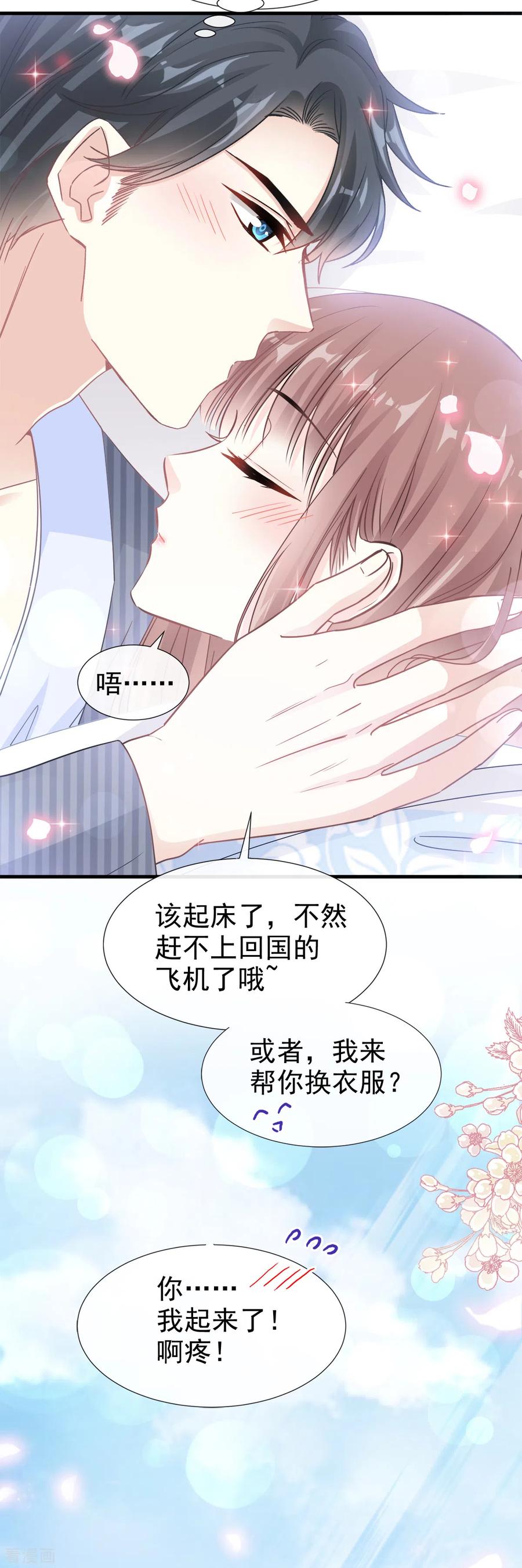 第98话一起看录像-霸道总裁轻点爱-热萌文化（第22张）