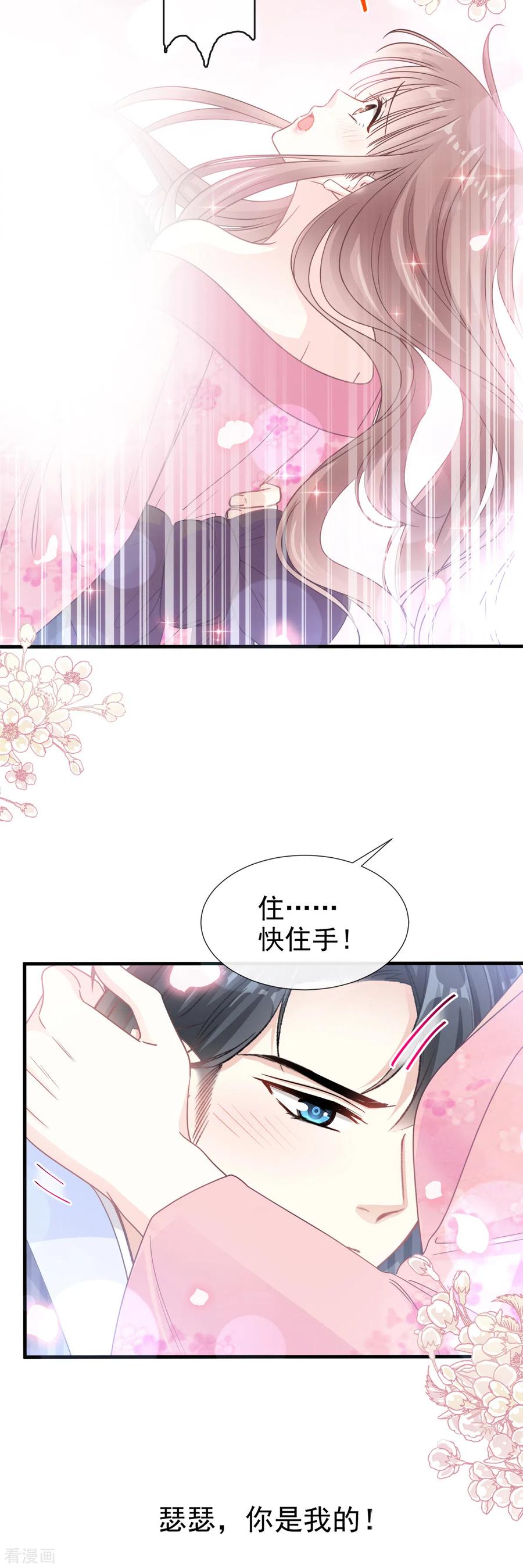 第98话一起看录像-霸道总裁轻点爱-热萌文化（第18张）