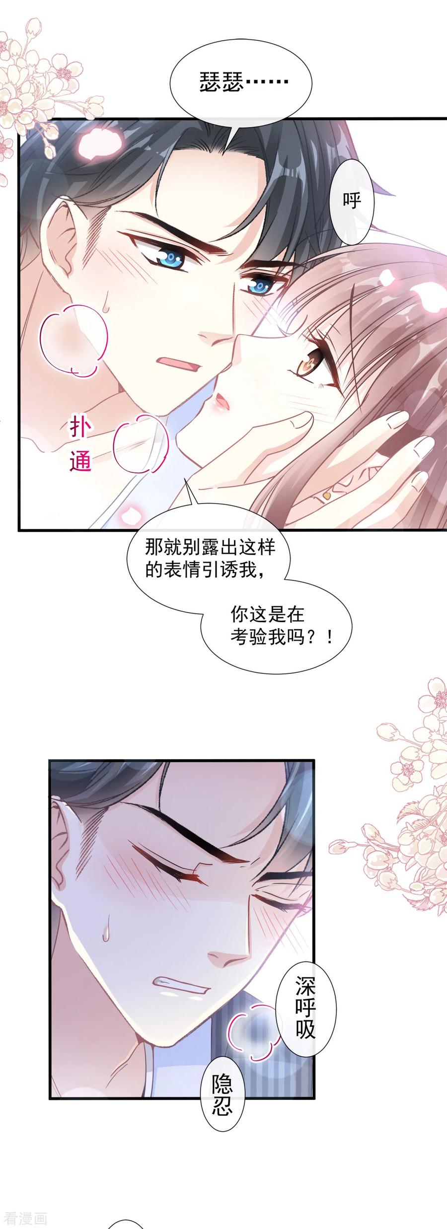 第98话一起看录像-霸道总裁轻点爱-热萌文化（第16张）