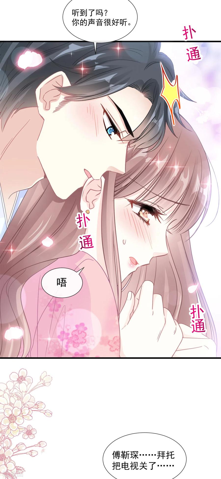 第98话一起看录像-霸道总裁轻点爱-热萌文化（第8张）