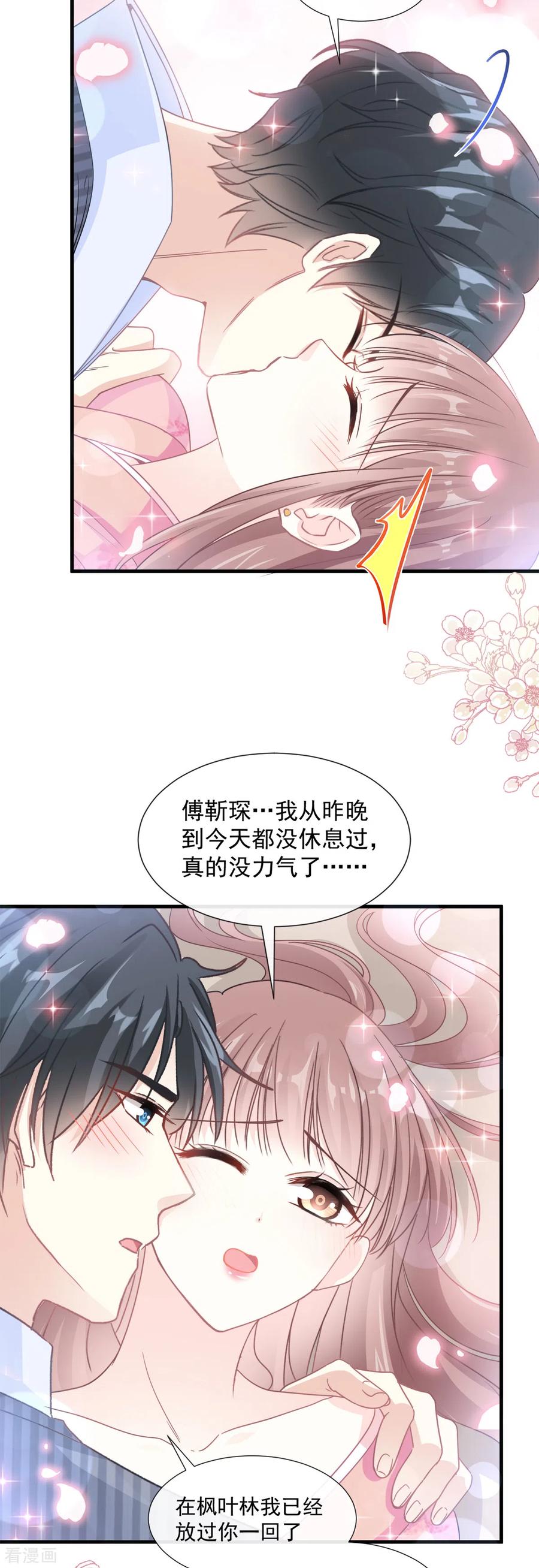 第98话一起看录像-霸道总裁轻点爱-热萌文化（第12张）