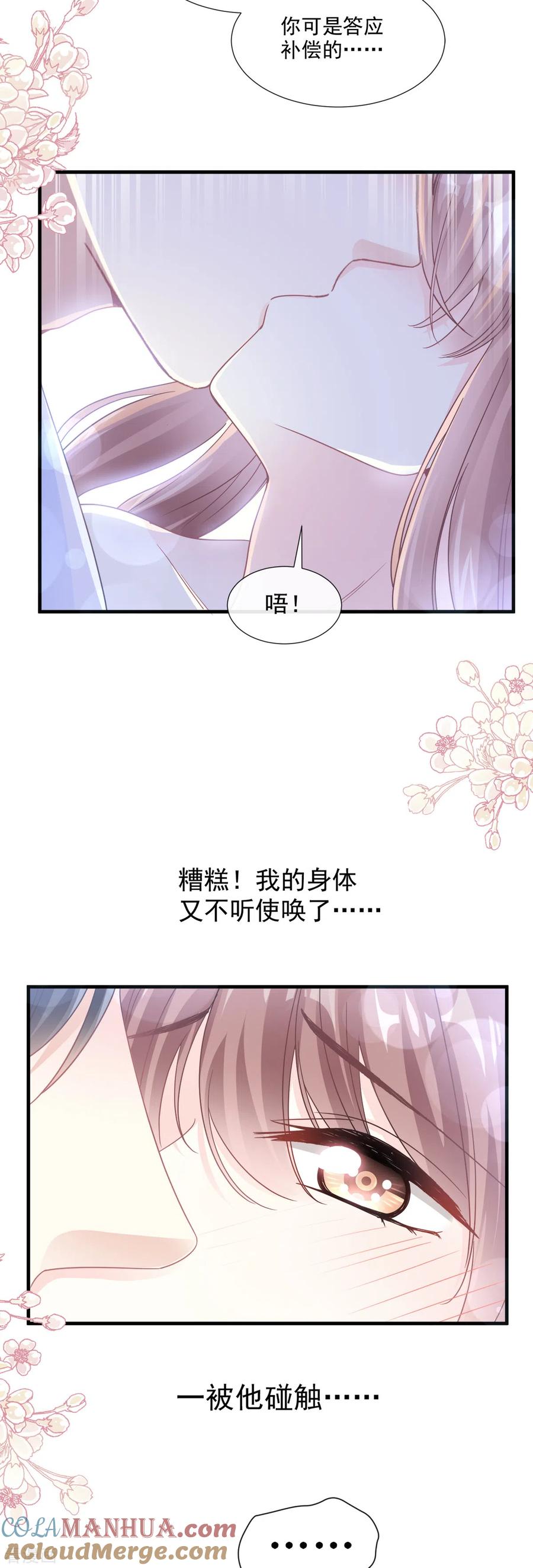 第98话一起看录像-霸道总裁轻点爱-热萌文化（第13张）