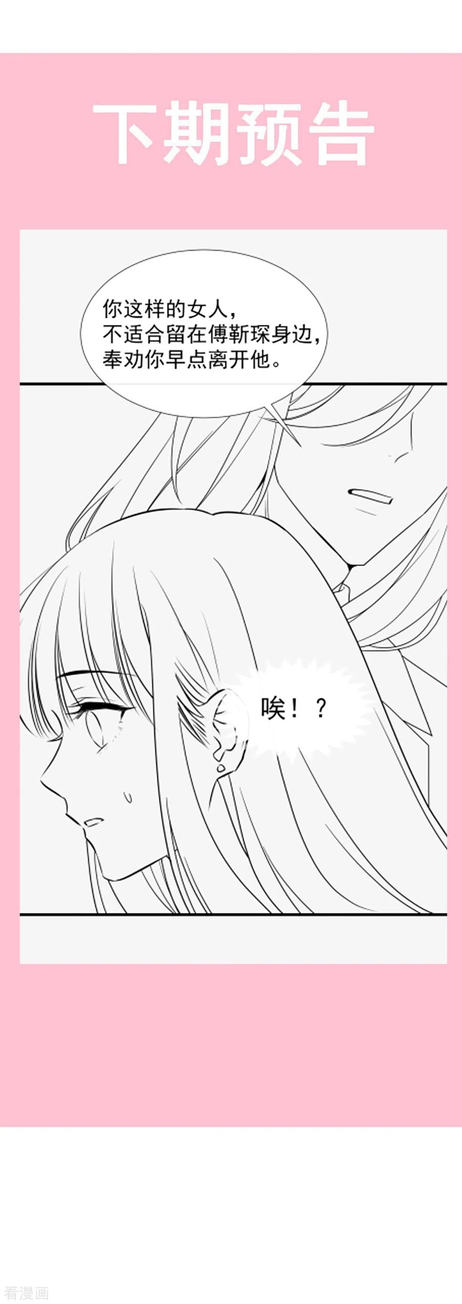第98话一起看录像-霸道总裁轻点爱-热萌文化（第24张）