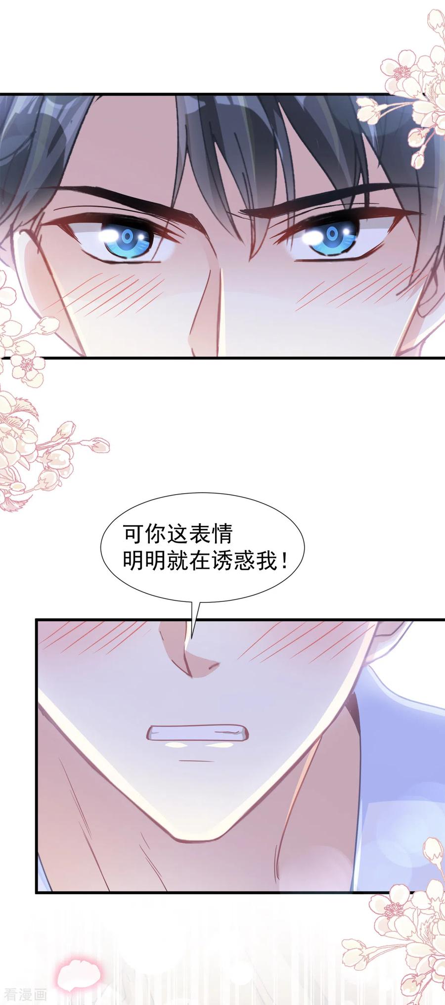 第98话一起看录像-霸道总裁轻点爱-热萌文化（第10张）