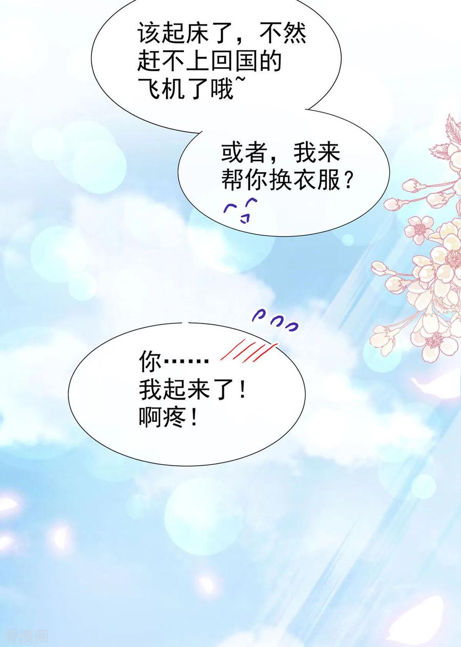 第99话都听你的-霸道总裁轻点爱-热萌文化（第2张）