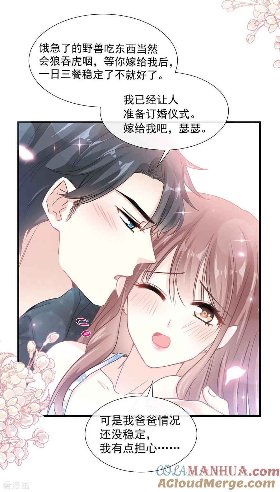 第99话都听你的-霸道总裁轻点爱-热萌文化（第9张）