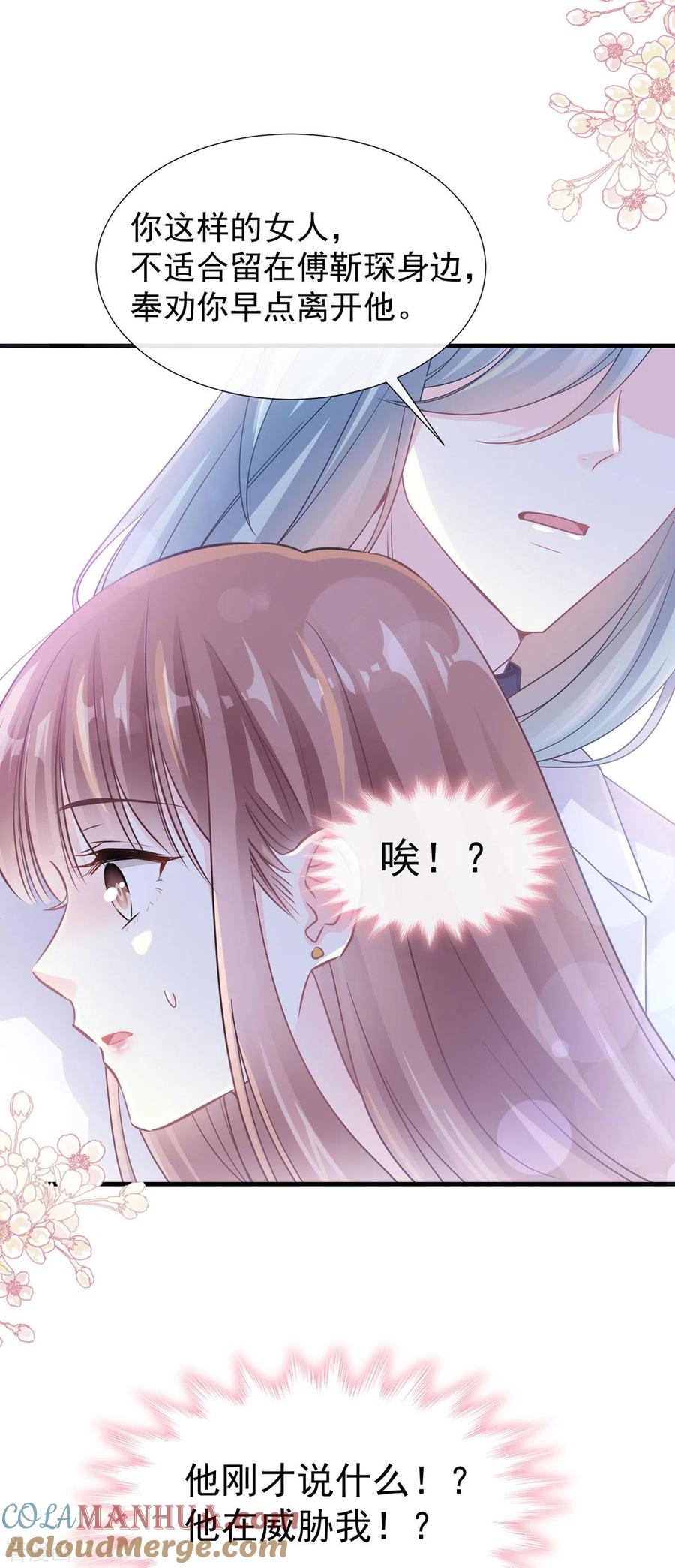 第99话都听你的-霸道总裁轻点爱-热萌文化（第17张）