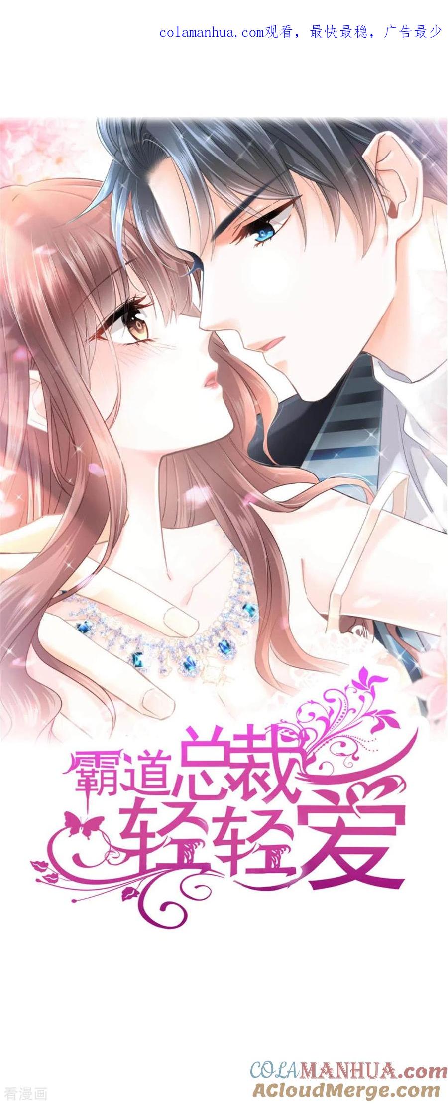 第99话都听你的-霸道总裁轻点爱-热萌文化（第1张）