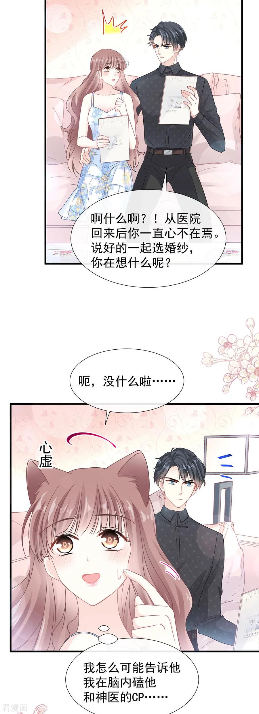 第99话都听你的-霸道总裁轻点爱-热萌文化（第22张）