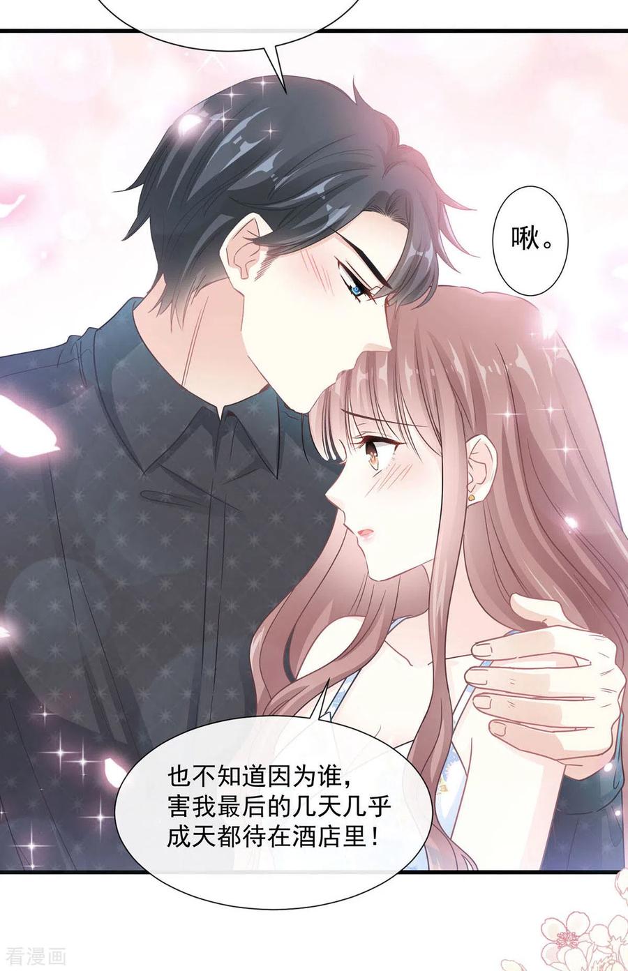 第99话都听你的-霸道总裁轻点爱-热萌文化（第8张）