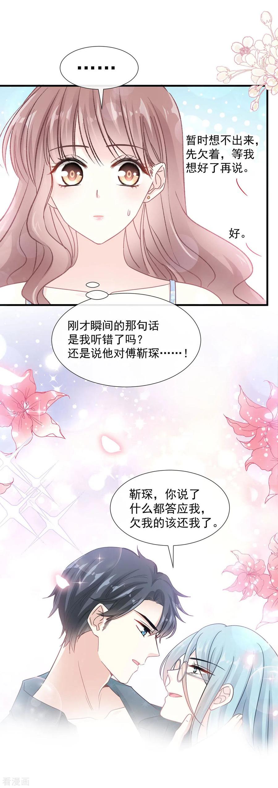 第99话都听你的-霸道总裁轻点爱-热萌文化（第20张）