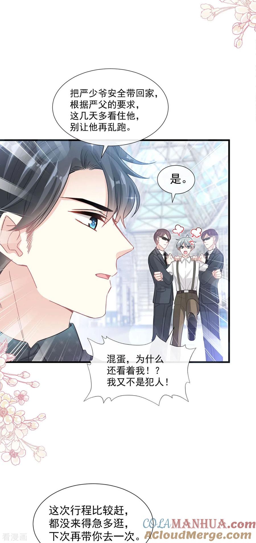 第99话都听你的-霸道总裁轻点爱-热萌文化（第7张）
