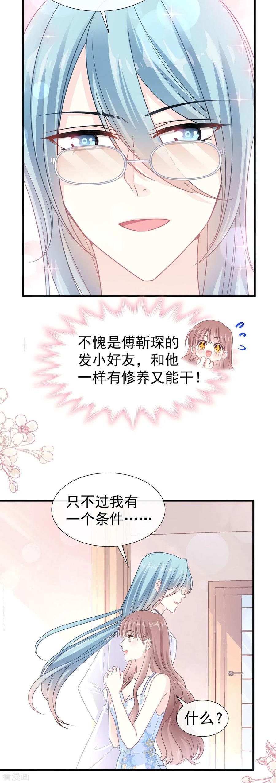 第99话都听你的-霸道总裁轻点爱-热萌文化（第16张）