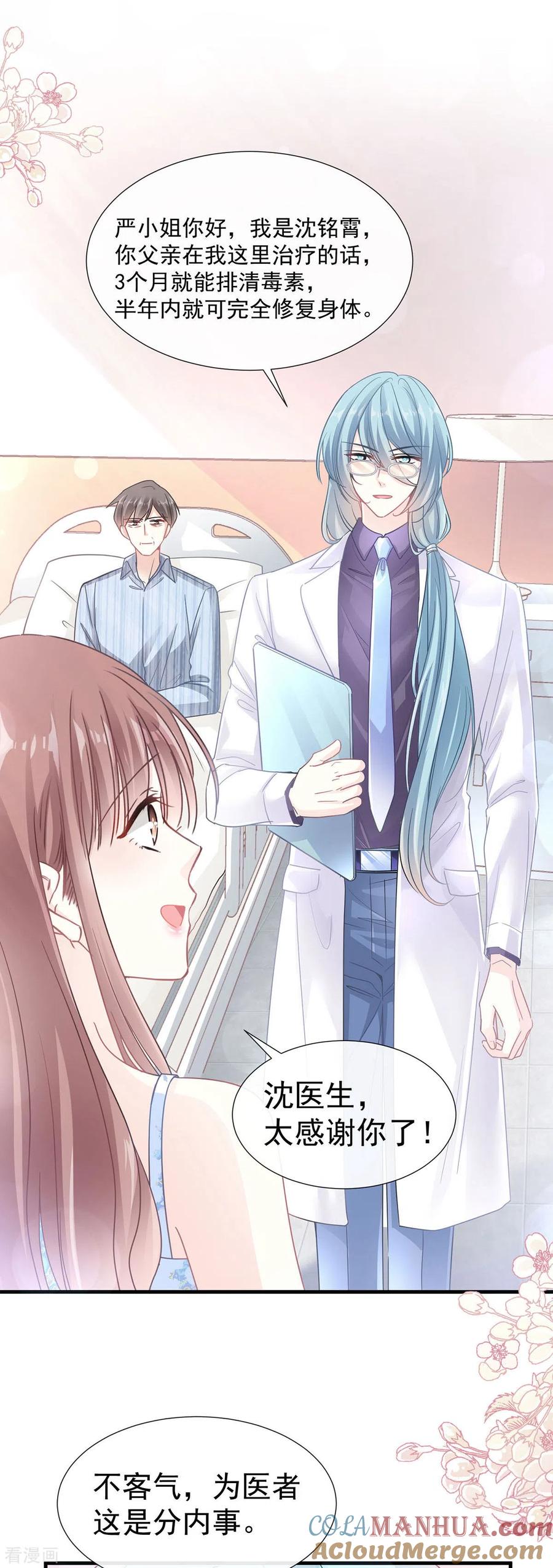 第99话都听你的-霸道总裁轻点爱-热萌文化（第15张）