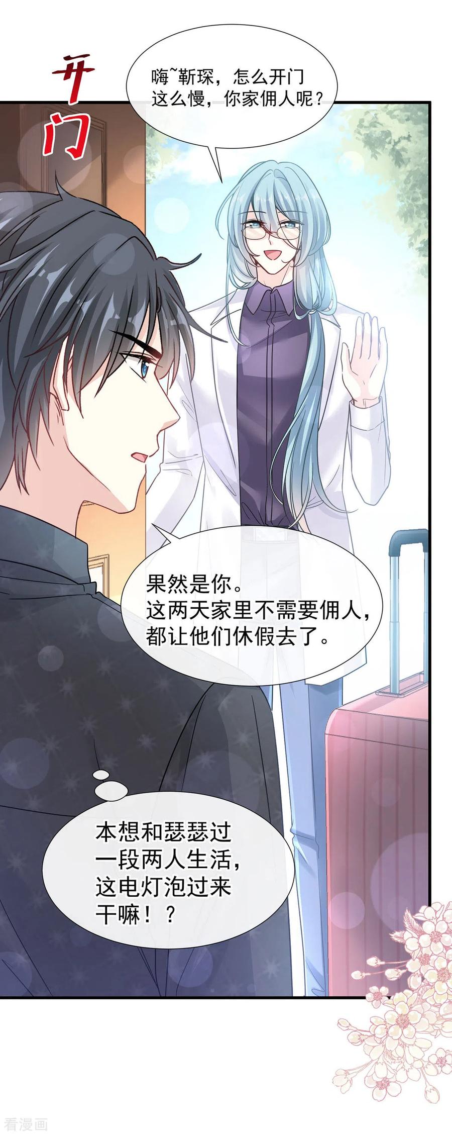 第100话他能感受我的心情-霸道总裁轻点爱-热萌文化（第20张）