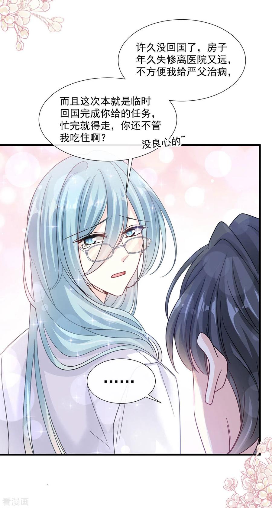 第100话他能感受我的心情-霸道总裁轻点爱-热萌文化（第22张）