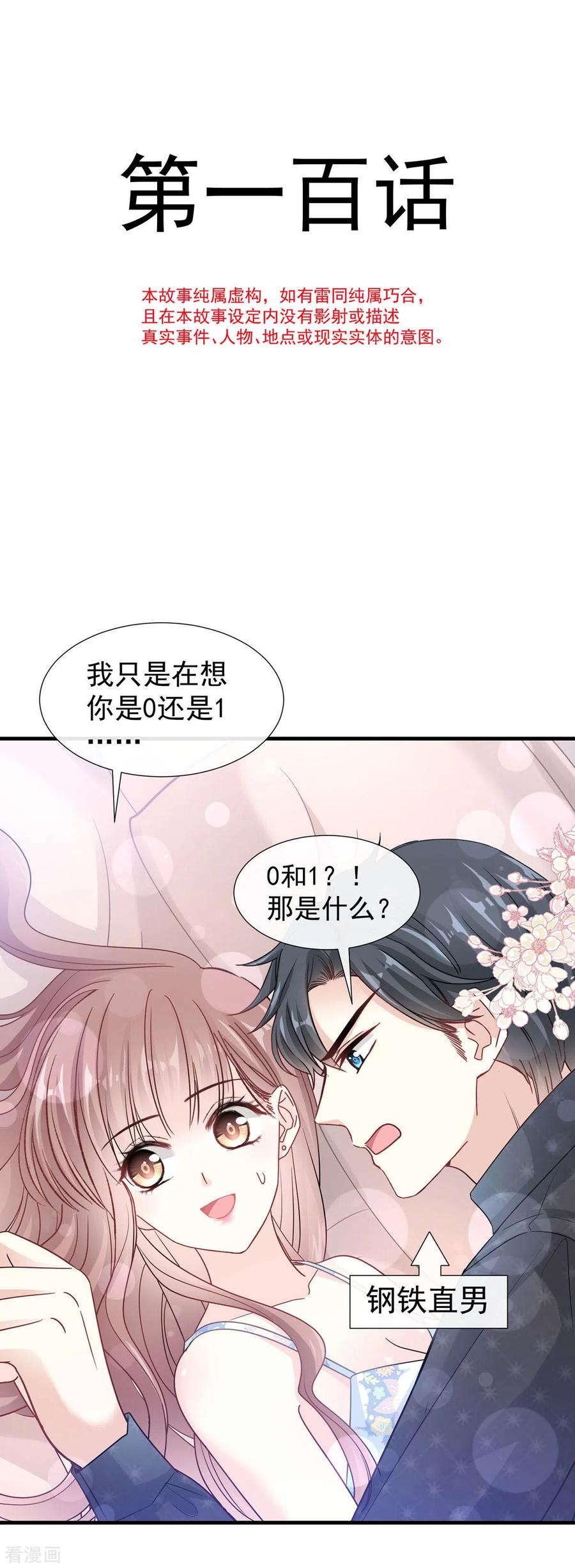 第100话他能感受我的心情-霸道总裁轻点爱-热萌文化（第4张）