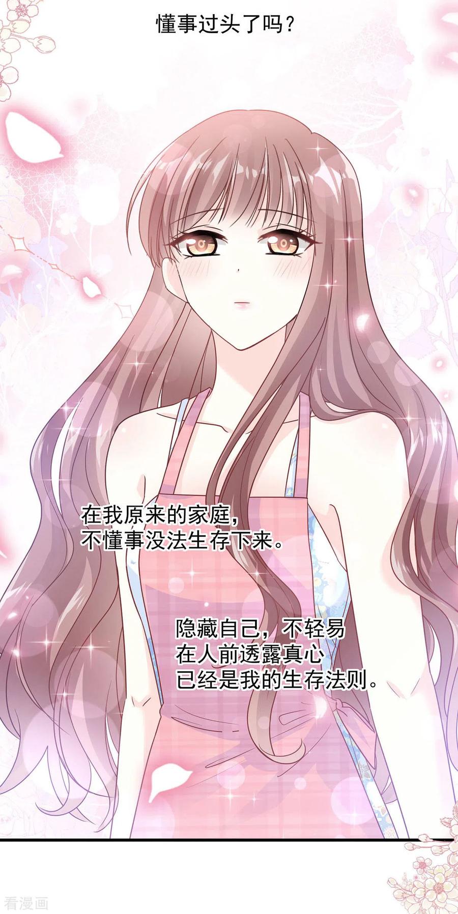 第100话他能感受我的心情-霸道总裁轻点爱-热萌文化（第30张）