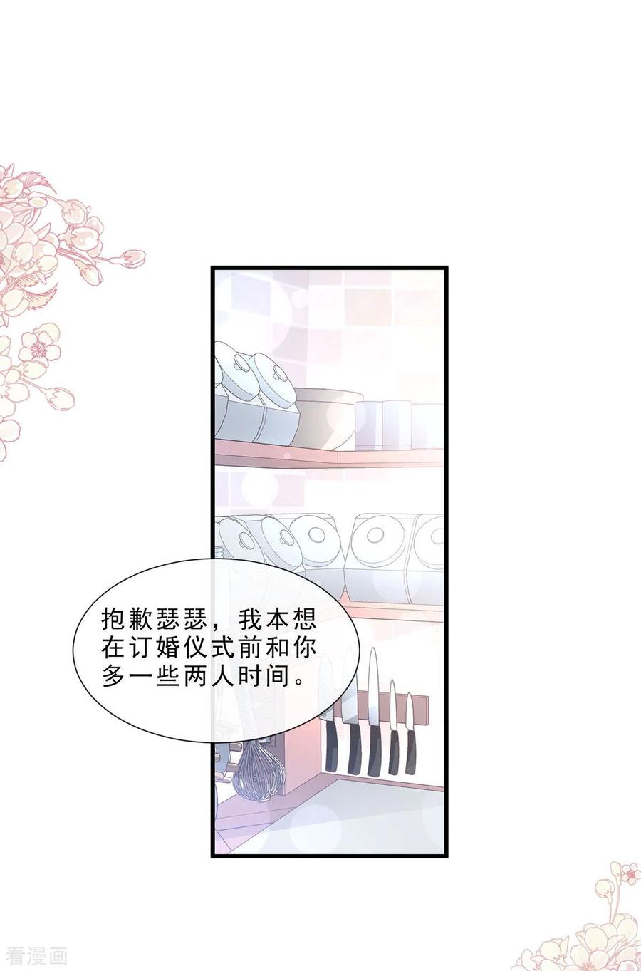第100话他能感受我的心情-霸道总裁轻点爱-热萌文化（第26张）