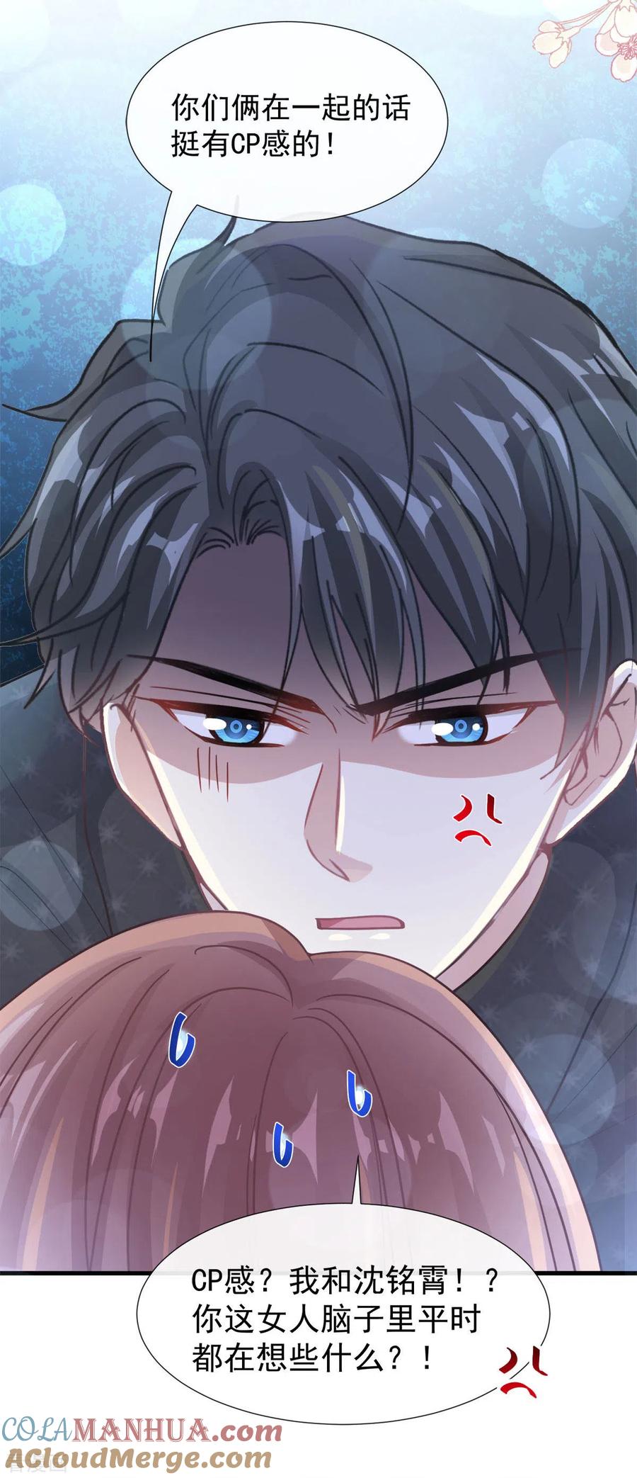 第100话他能感受我的心情-霸道总裁轻点爱-热萌文化（第3张）