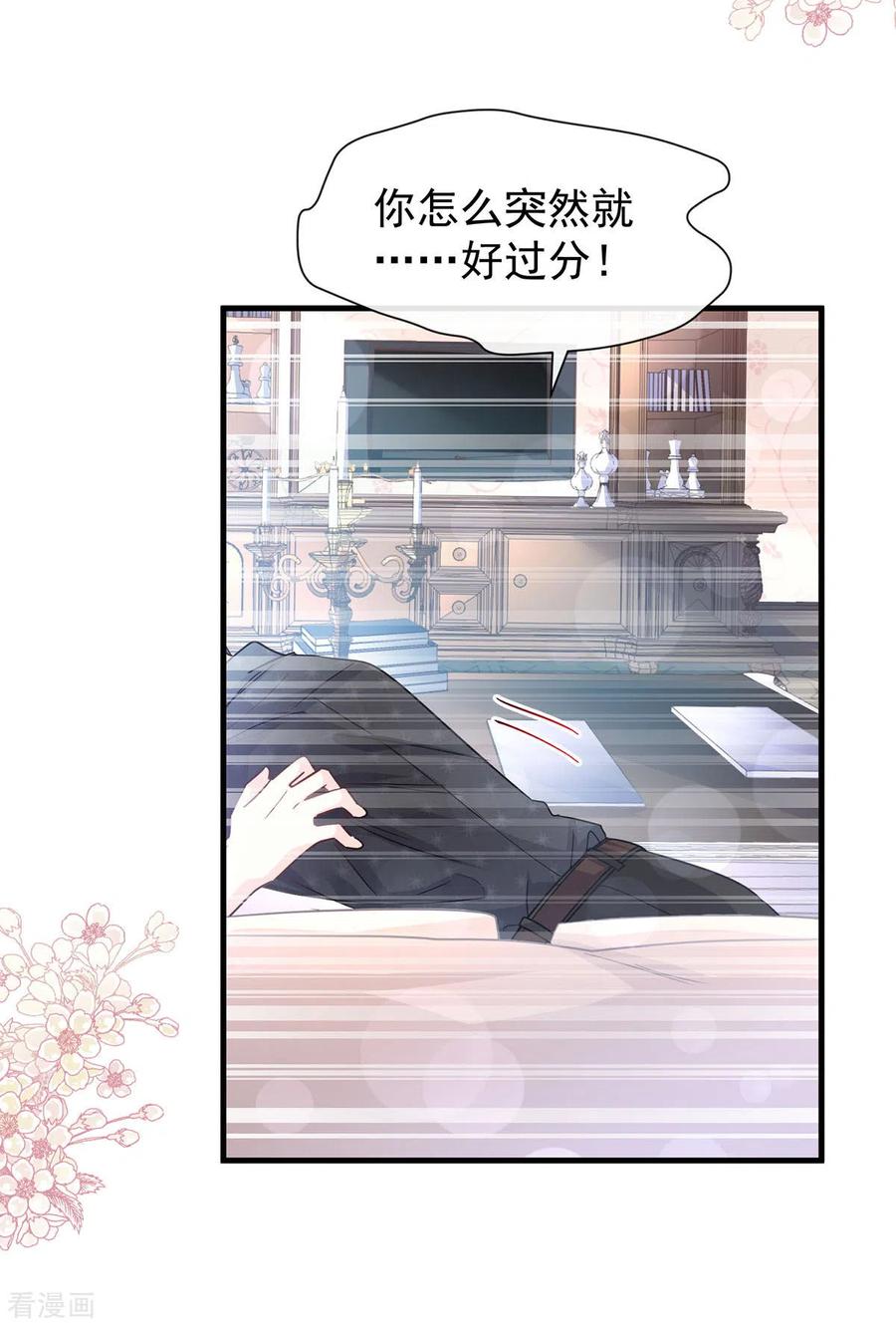 第100话他能感受我的心情-霸道总裁轻点爱-热萌文化（第10张）