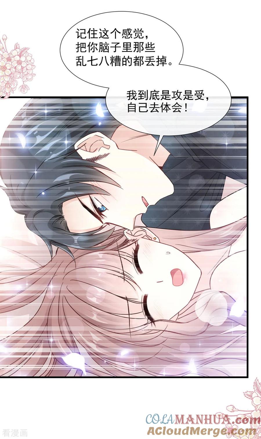 第100话他能感受我的心情-霸道总裁轻点爱-热萌文化（第11张）
