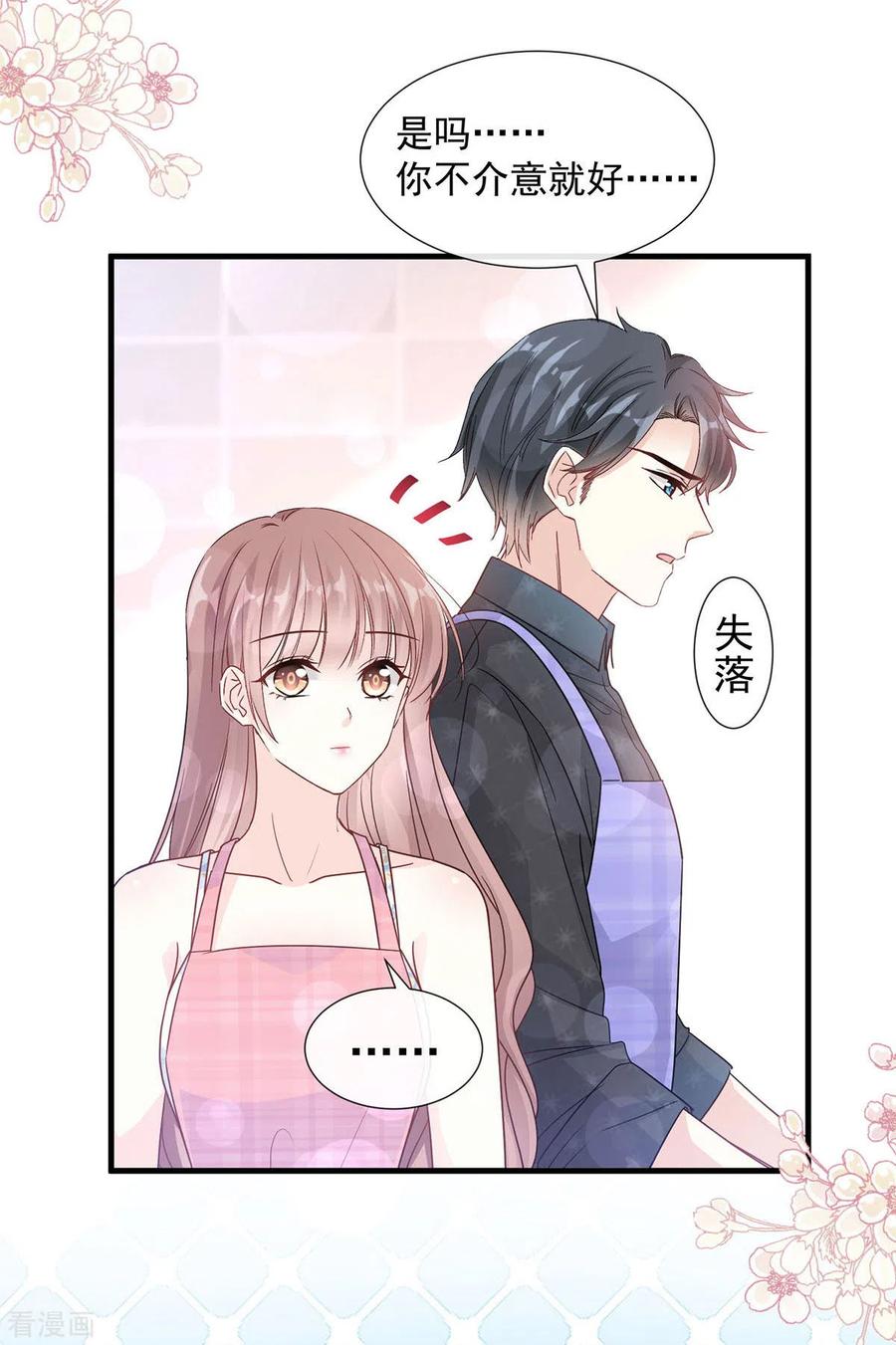 第100话他能感受我的心情-霸道总裁轻点爱-热萌文化（第28张）