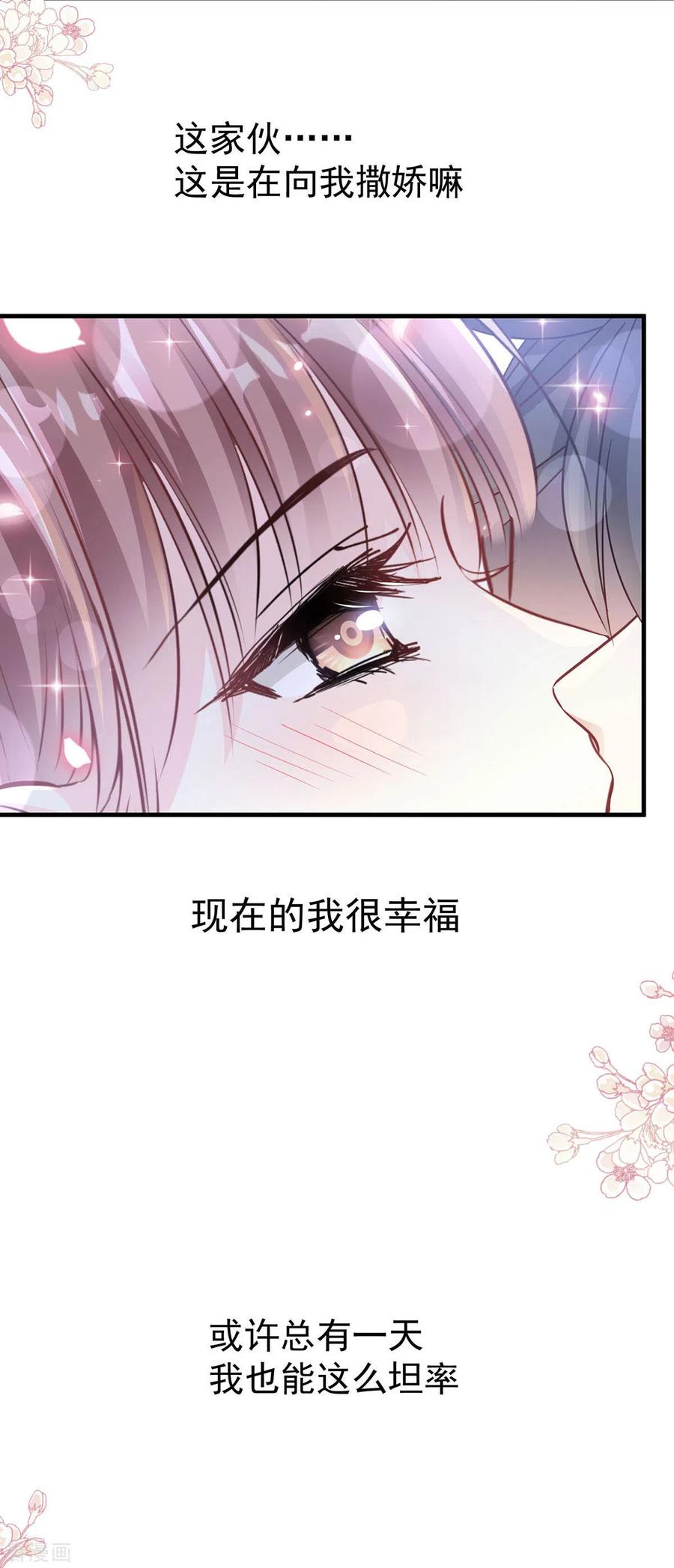 第100话他能感受我的心情-霸道总裁轻点爱-热萌文化（第34张）