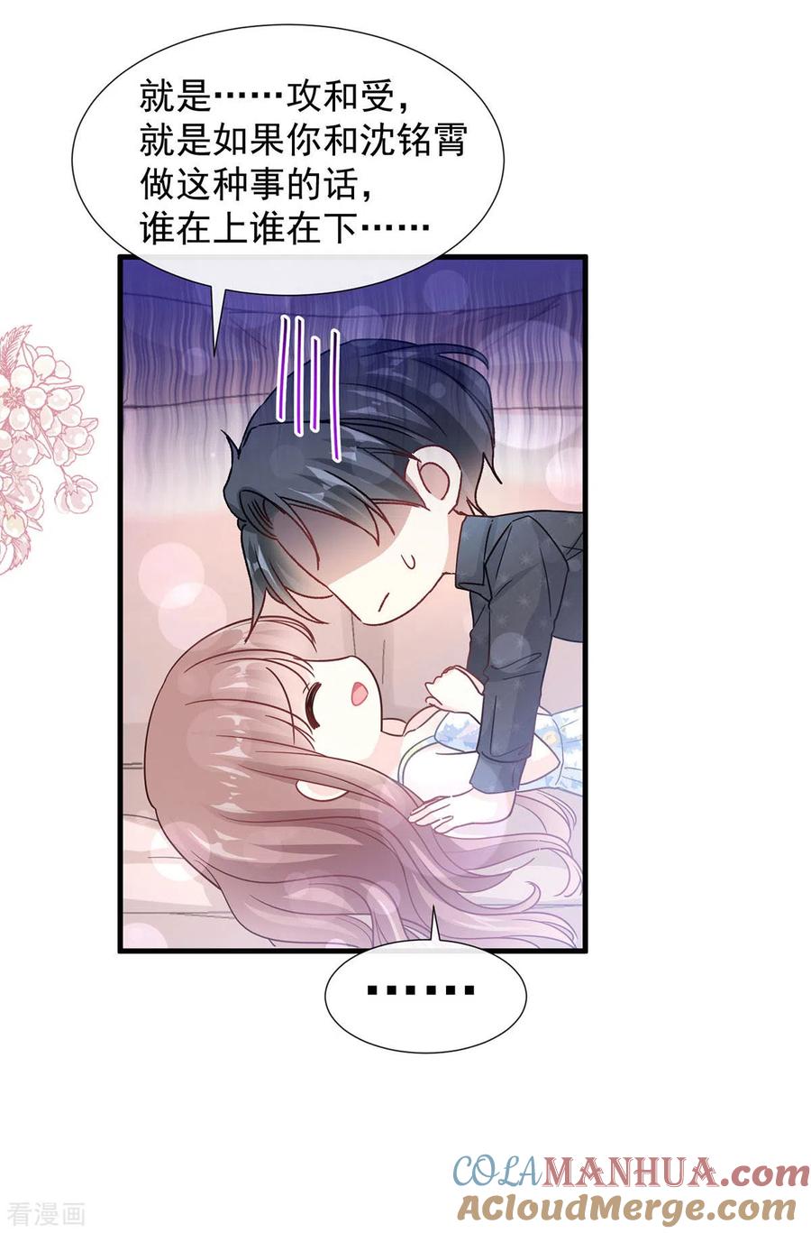 第100话他能感受我的心情-霸道总裁轻点爱-热萌文化（第5张）
