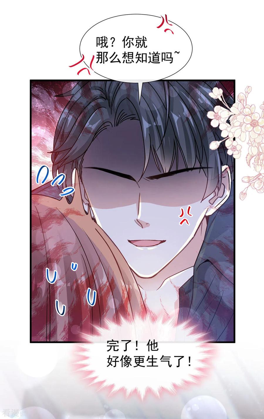 第100话他能感受我的心情-霸道总裁轻点爱-热萌文化（第6张）