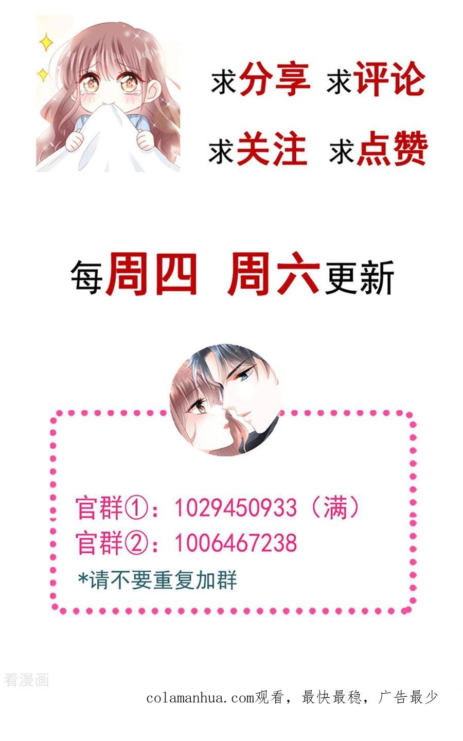 第100话他能感受我的心情-霸道总裁轻点爱-热萌文化（第38张）