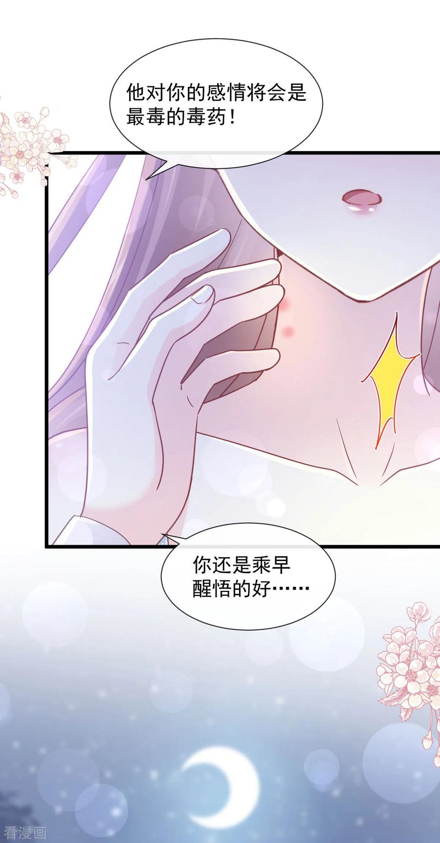 第101话我相信他-霸道总裁轻点爱-热萌文化（第16张）