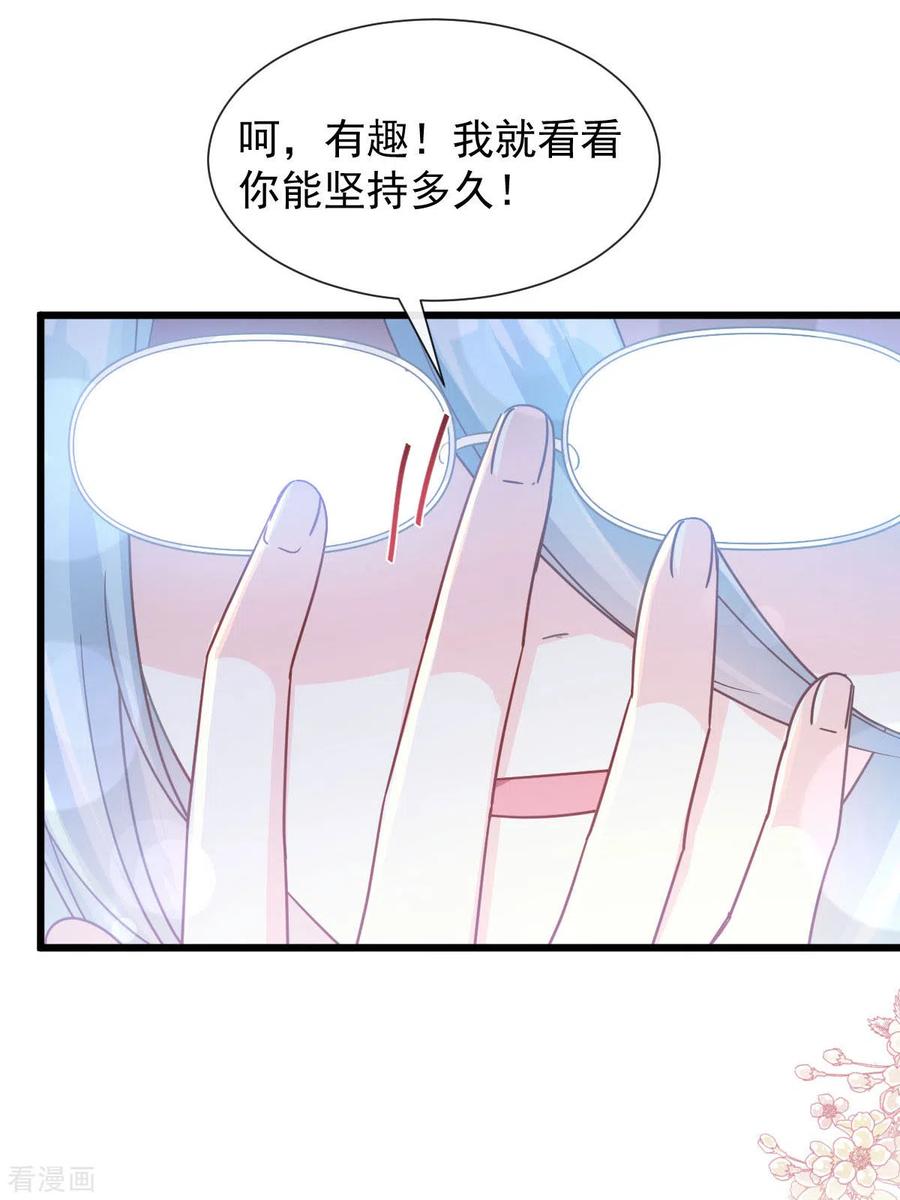第101话我相信他-霸道总裁轻点爱-热萌文化（第22张）