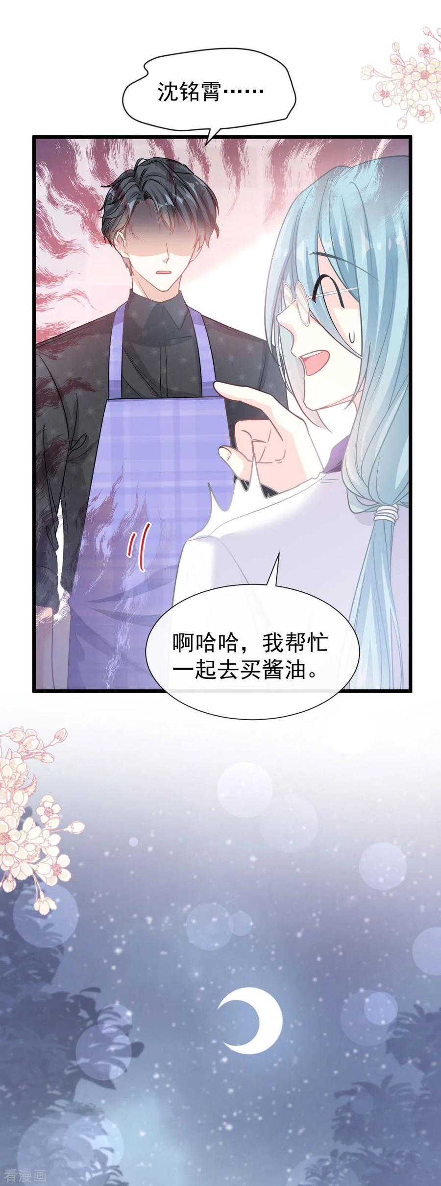 第101话我相信他-霸道总裁轻点爱-热萌文化（第8张）