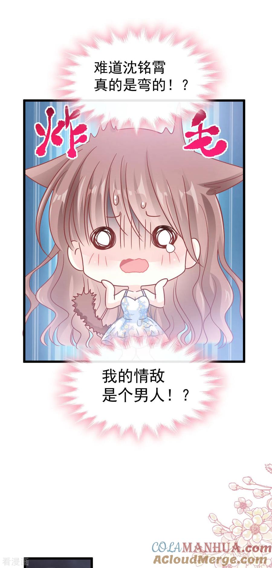 第101话我相信他-霸道总裁轻点爱-热萌文化（第25张）