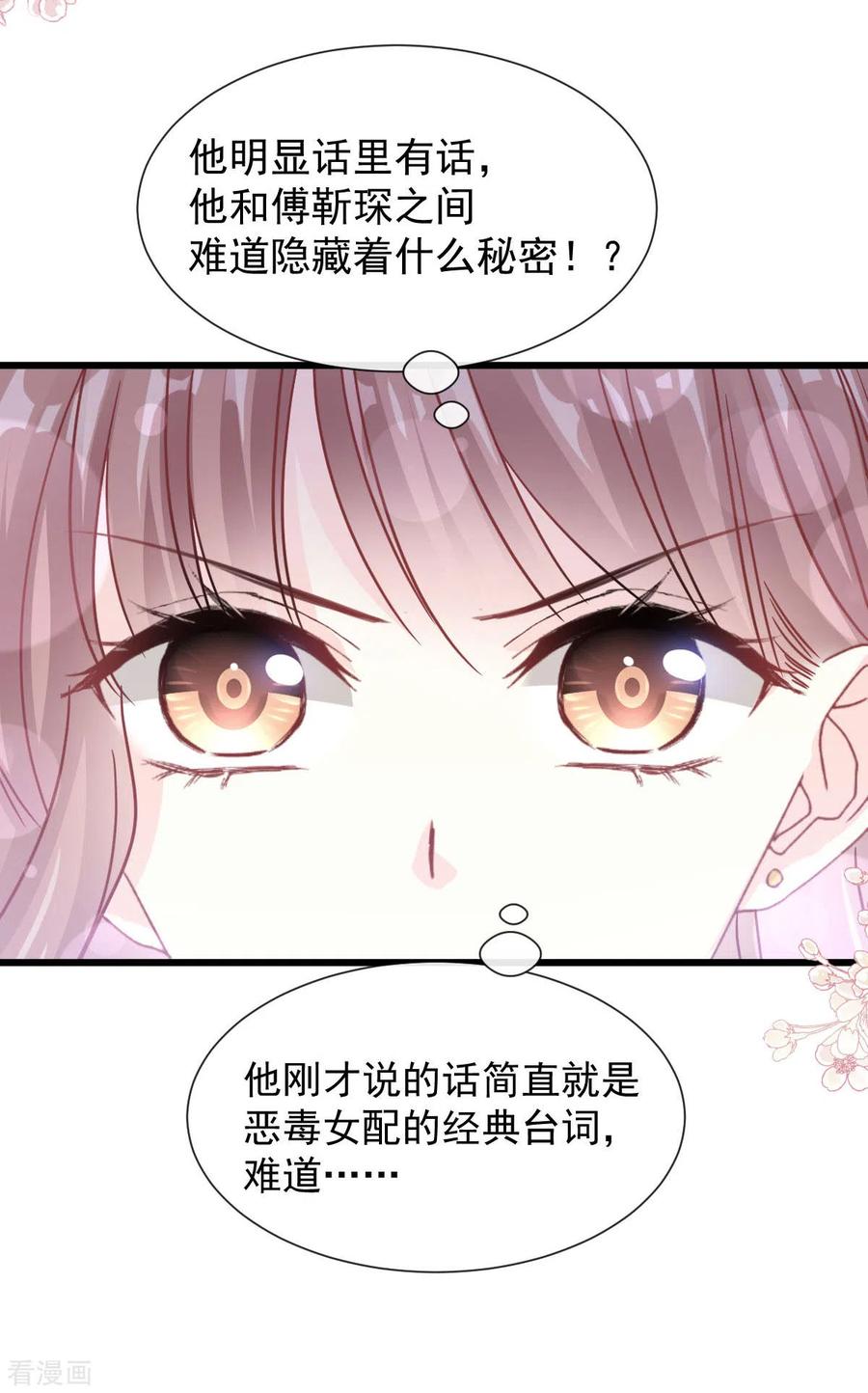 第101话我相信他-霸道总裁轻点爱-热萌文化（第24张）