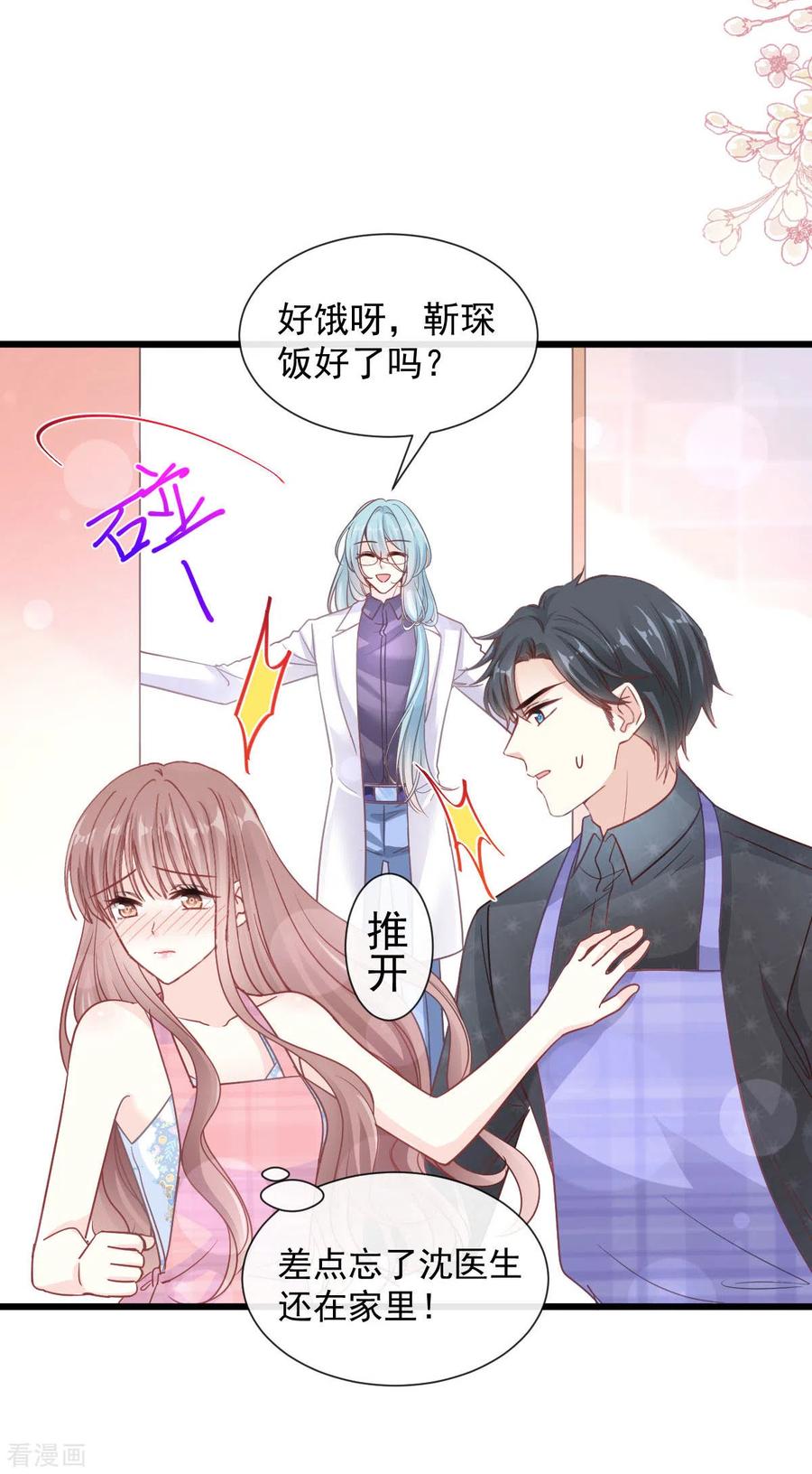 第101话我相信他-霸道总裁轻点爱-热萌文化（第6张）
