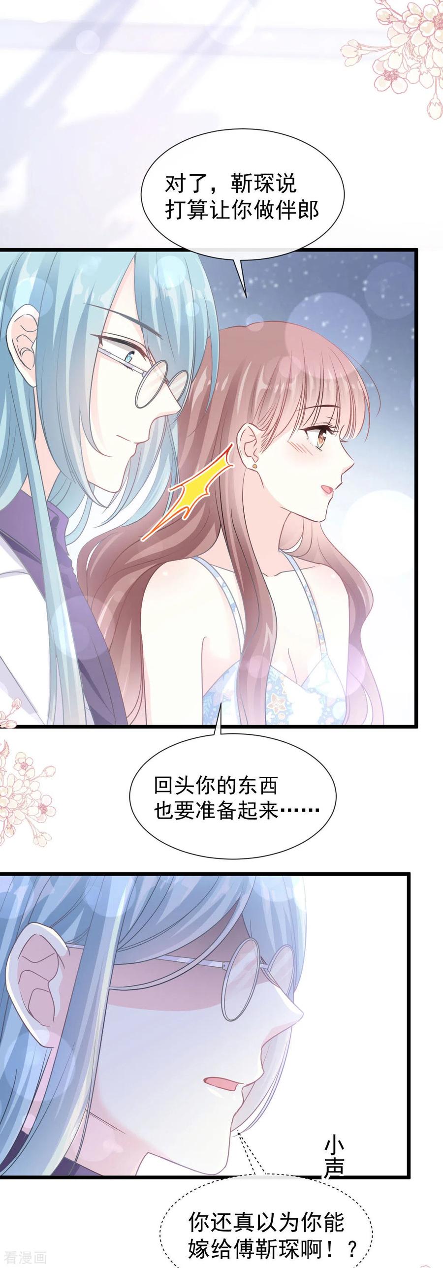 第101话我相信他-霸道总裁轻点爱-热萌文化（第10张）