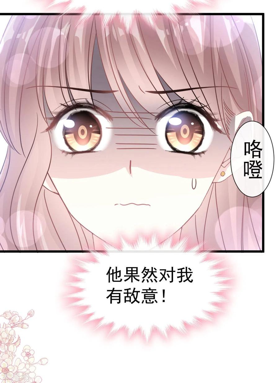 第101话我相信他-霸道总裁轻点爱-热萌文化（第14张）