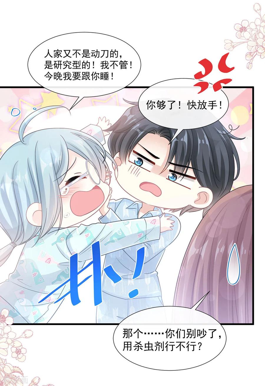 第102话三人同居-霸道总裁轻点爱-热萌文化（第27张）