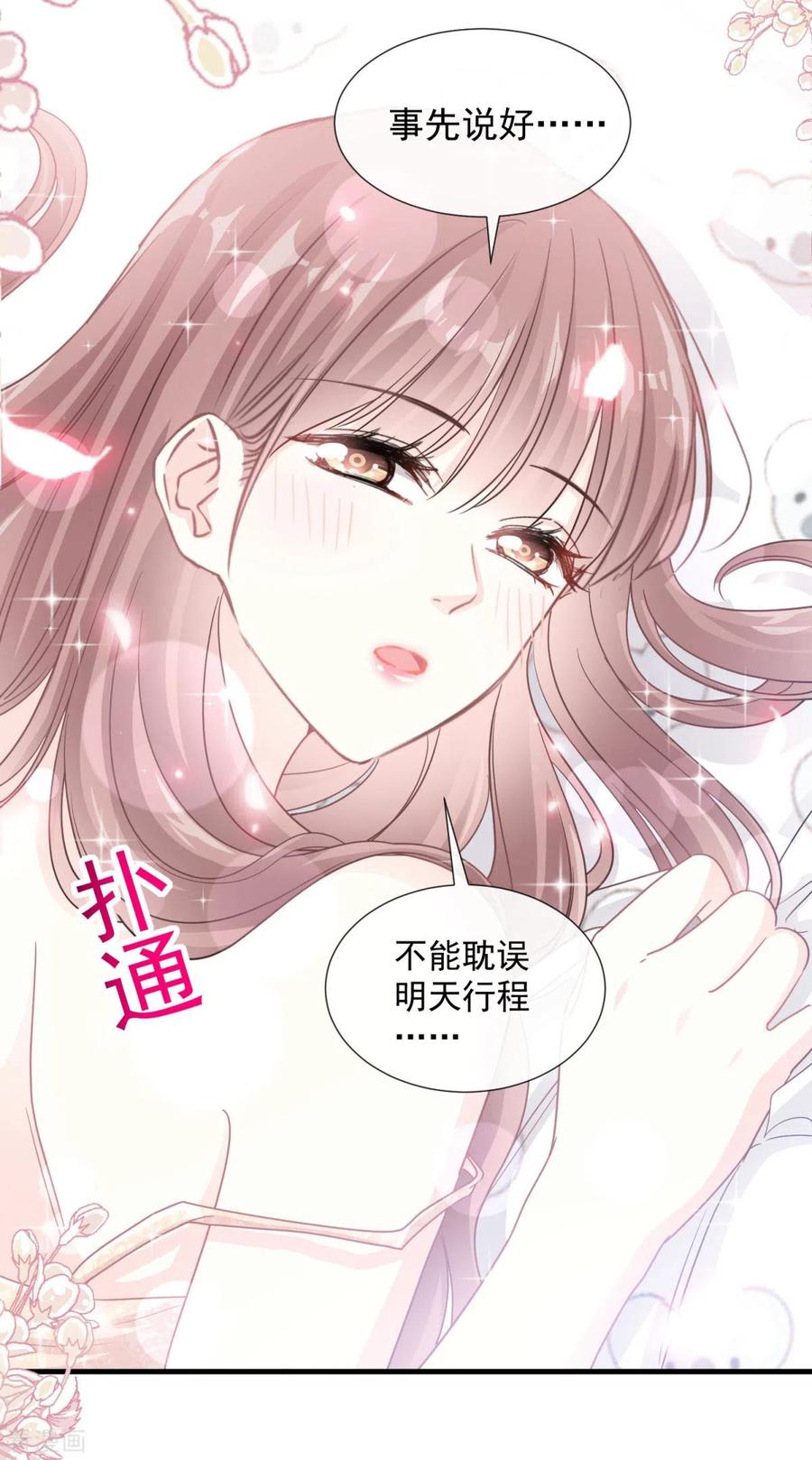 第102话三人同居-霸道总裁轻点爱-热萌文化（第23张）