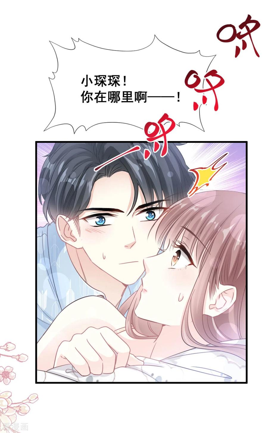 第102话三人同居-霸道总裁轻点爱-热萌文化（第25张）