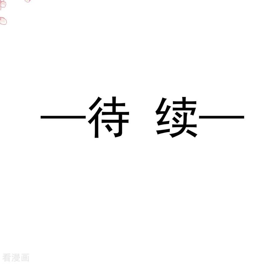 第102话三人同居-霸道总裁轻点爱-热萌文化（第31张）
